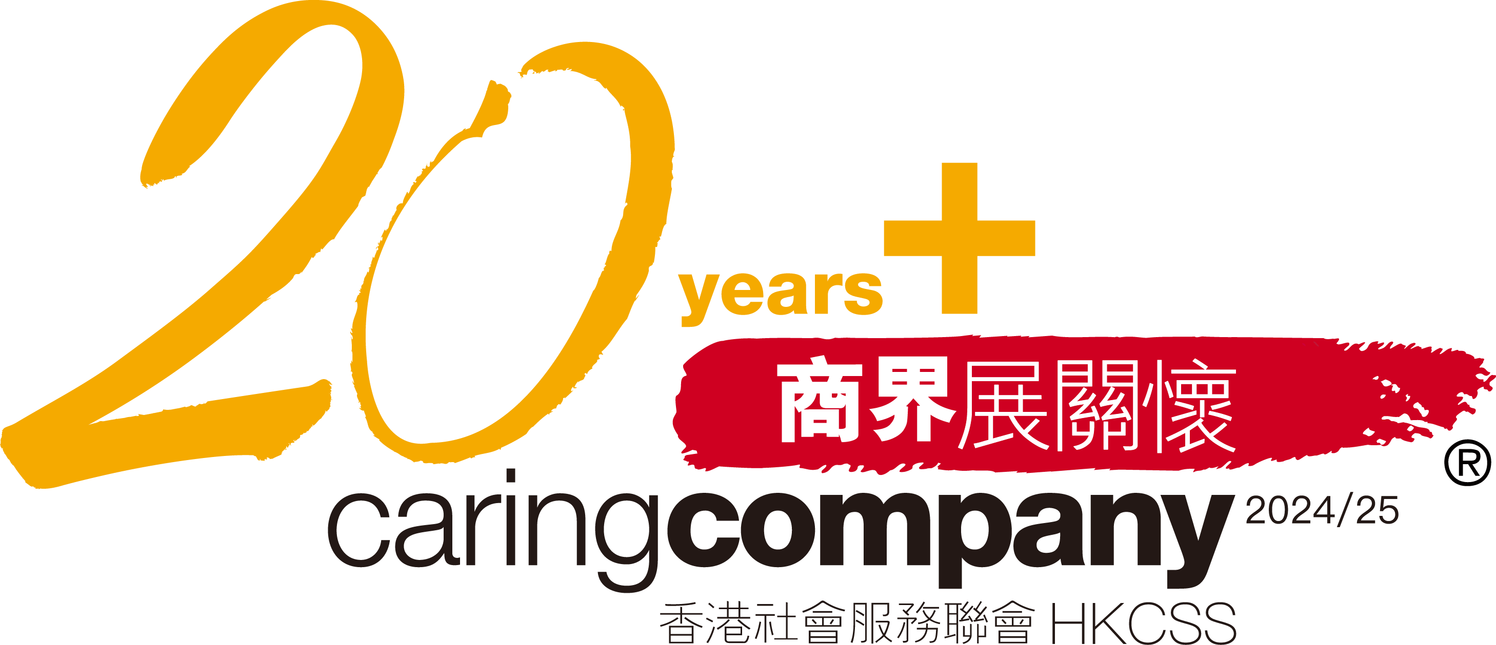 Caring Company 20 Years Plus 2024/25