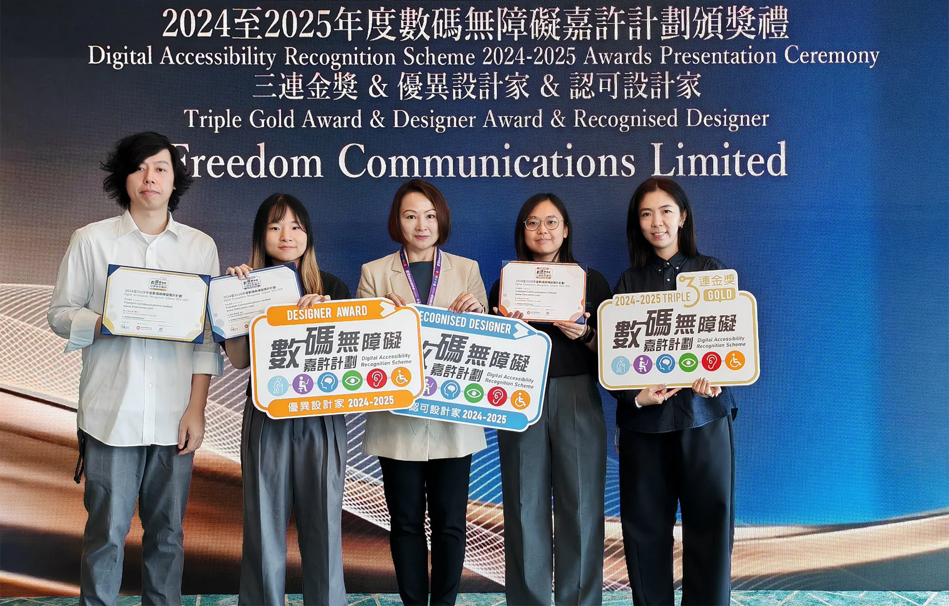 FreeComm 团队领取数码无障碍优异设计家及三连金奖