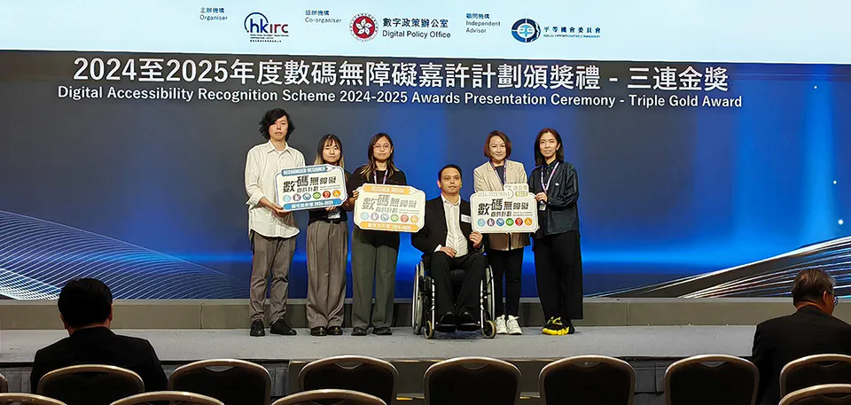 2024-25 年度数码无障碍嘉许计划三连金奖得奖者台上合照
