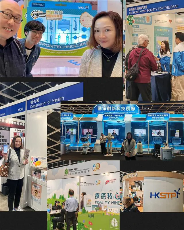 GIES 乐龄科技博览 2025 展品及展位照片拼贴
