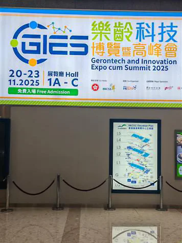 香港会议展览中心内的 GIES 乐龄科技博览 2025 入口显示屏